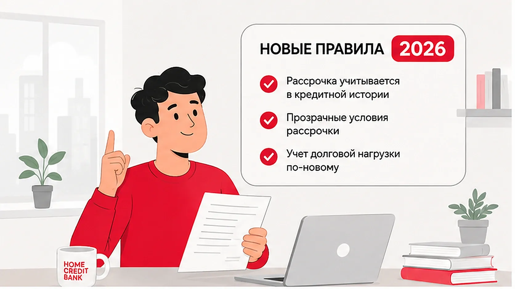 Рассрочка и кредитная история: новые правила 2026