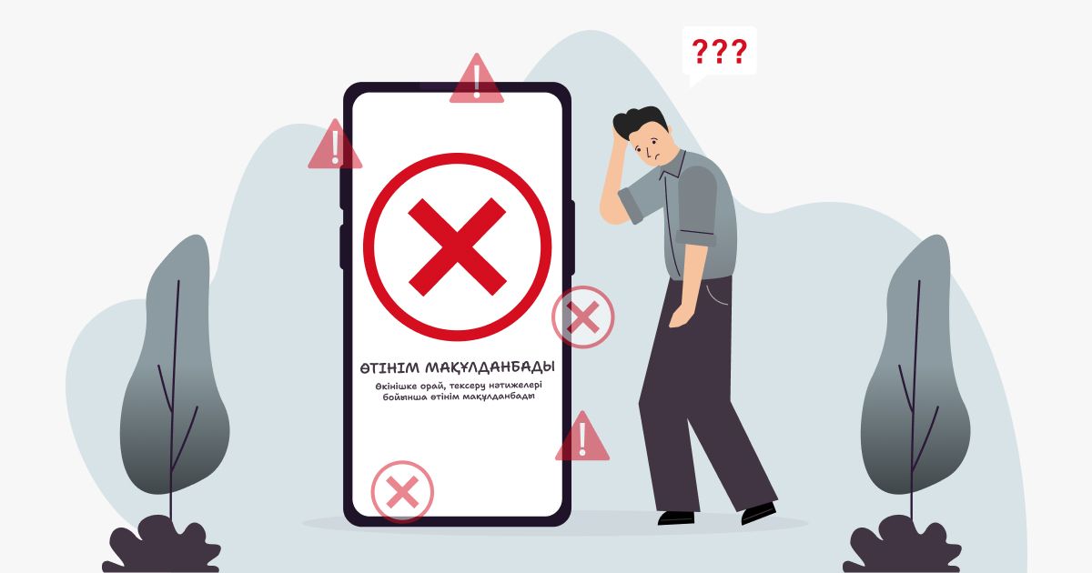 Неліктен Home Credit Bank кредит картасы мен бөліп төлеуді мақұлдамайды? 