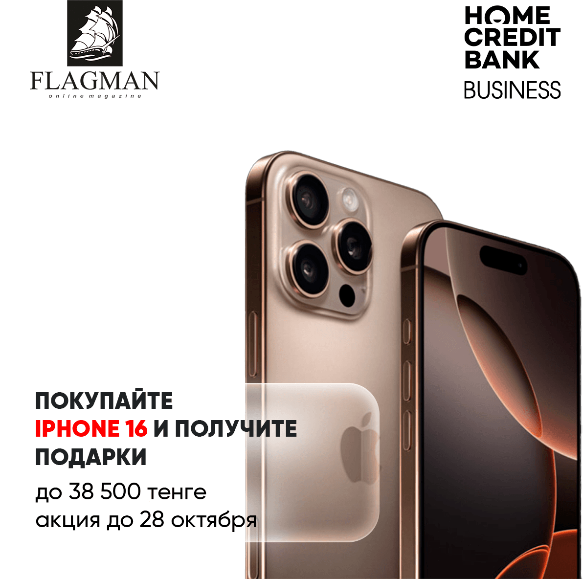 iPhone 16 с подарками