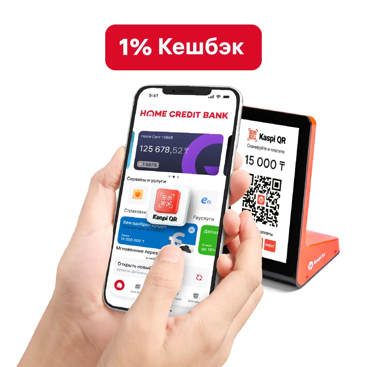 Сканируйте и платите с Kaspi QR в Home.kz