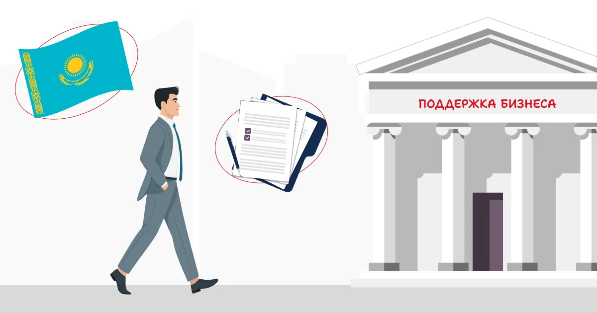 Гранты и господдержка малого бизнеса в Казахстане: какие программы действуют и как подать заявку