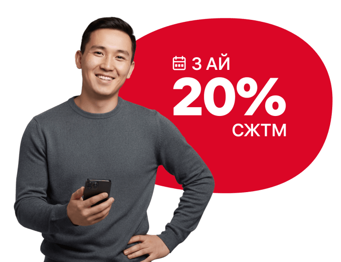 «Жинақ Хоум+» депозитін ашыңыз