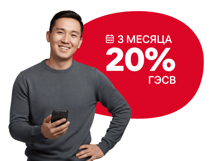 Откройте депозит «Сберегательный Хоум+»