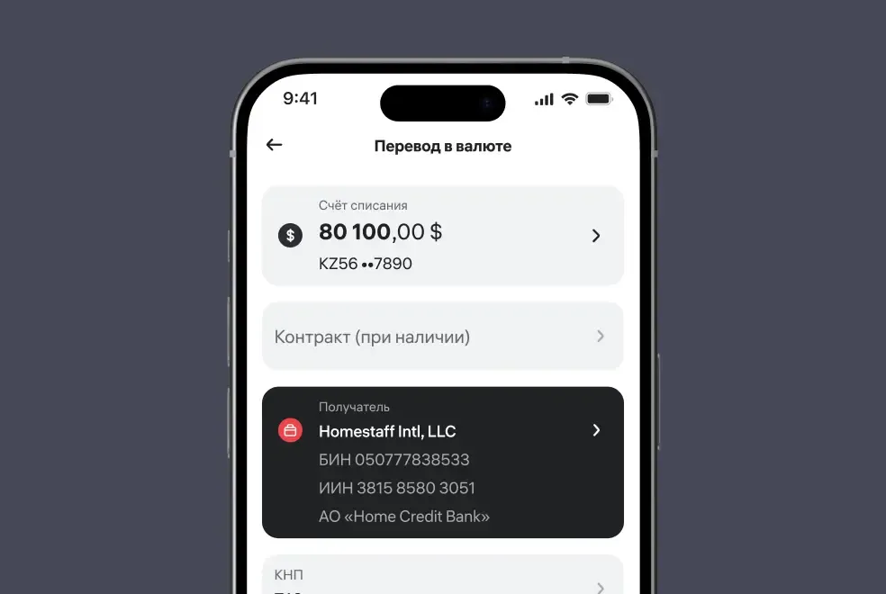 Исходящие переводы