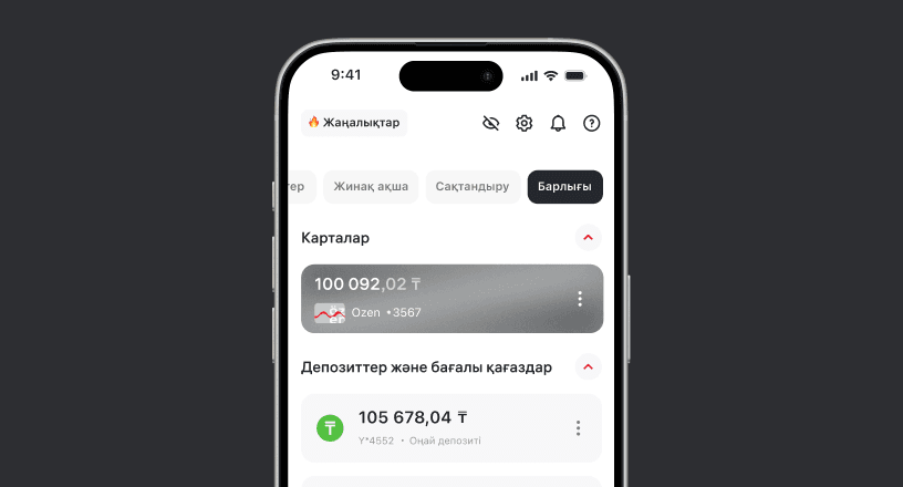 Қосымшада «Барлық шоттар» бөлімін ашыңыз