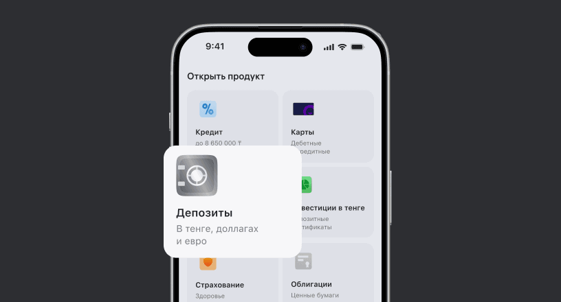 Откройте депозит