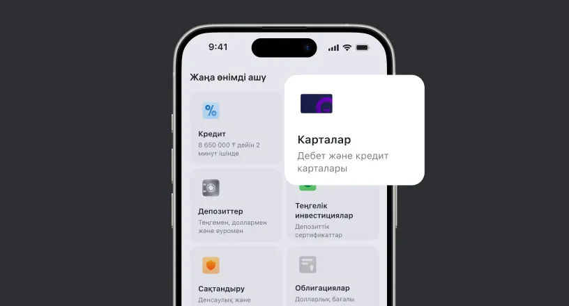 «Мен үшін» бөлімінде «Карталар» қойындысын таңдаңыз