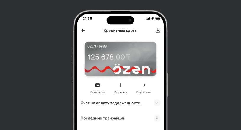 В приложении Home.kz выберите карту Özen