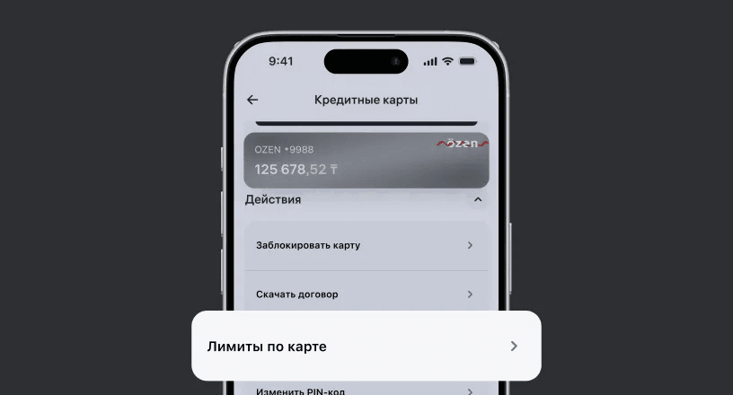 В разделе «Действия» нажмите «Лимиты по карте»