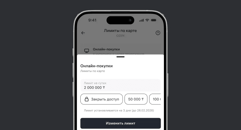 Измените лимиты