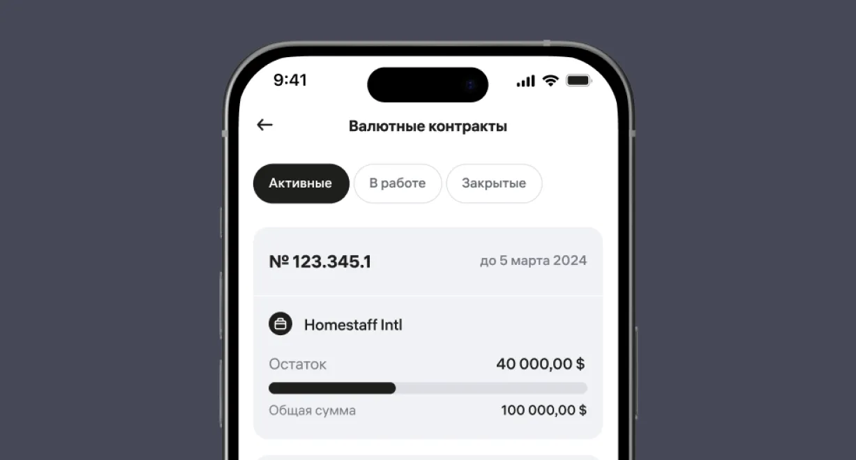 Валютные контракты