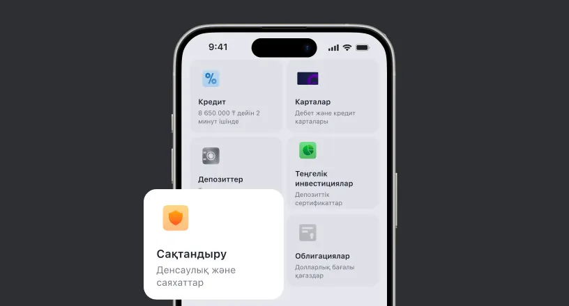 «Мен үшін» бөлімінде «Сақтандыруды» таңдаңыз