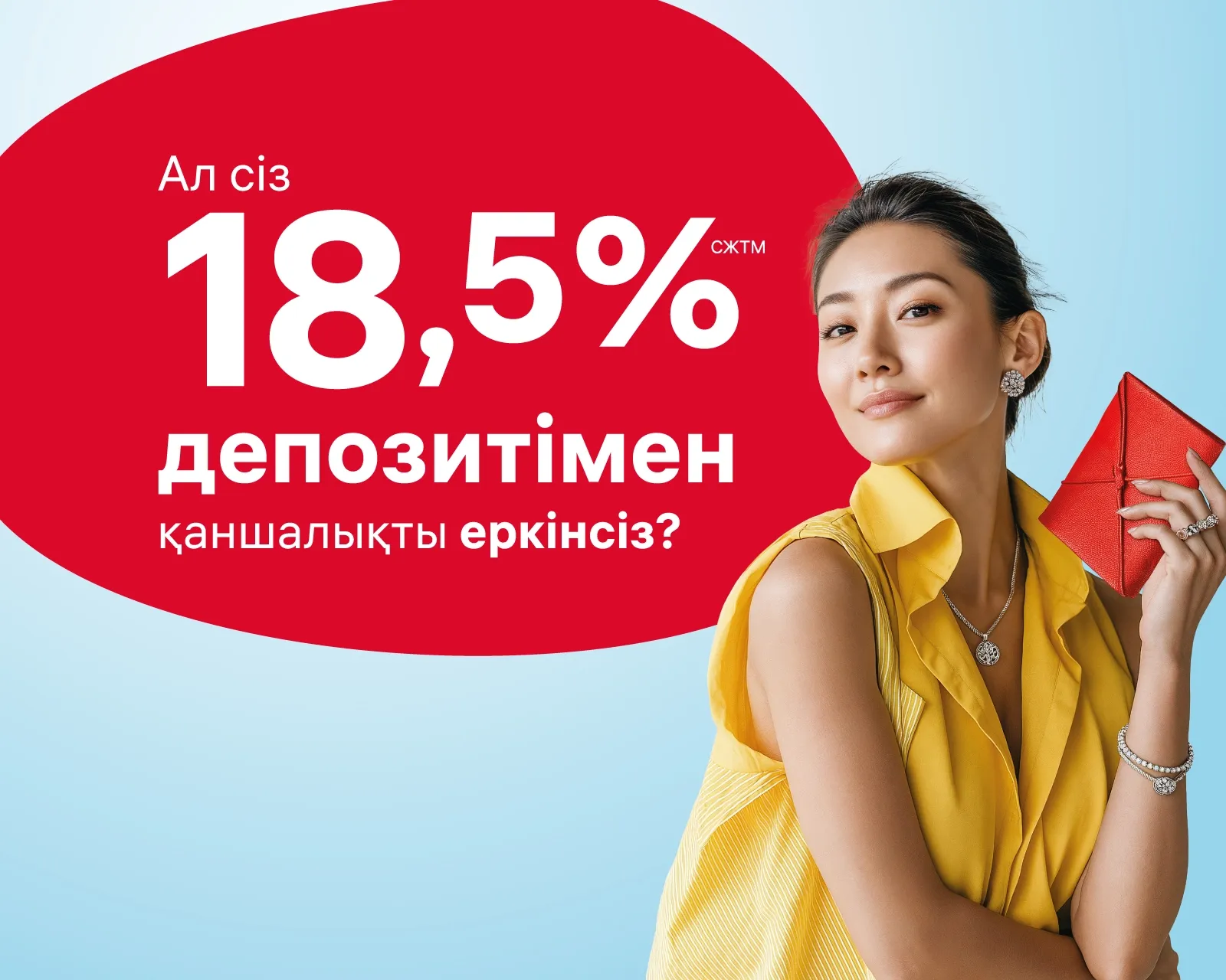 «Акциялық жинақтаушы»