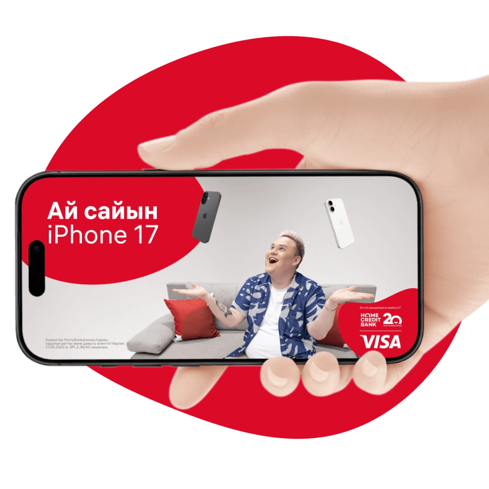 Карталармен төлеп, iPhone 17 ұтыс ойынына қатысыңыз