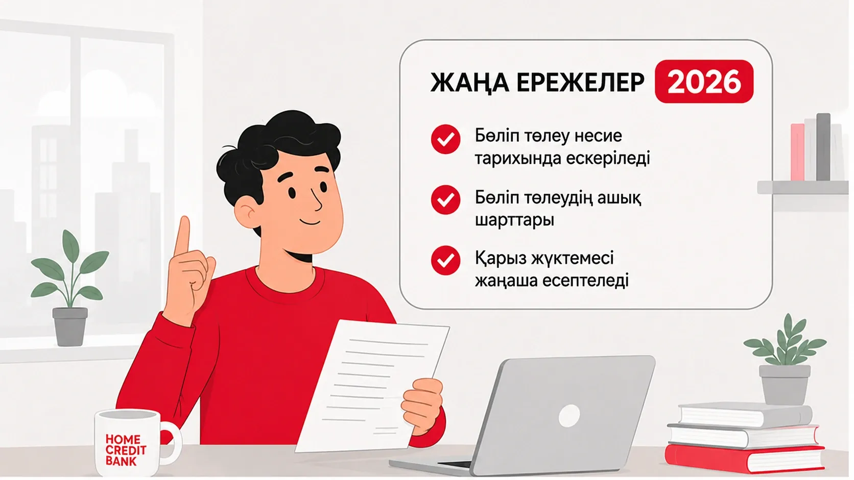 Бөліп төлеу және кредиттік тарих: 2026 жылғы жаңа ережелер