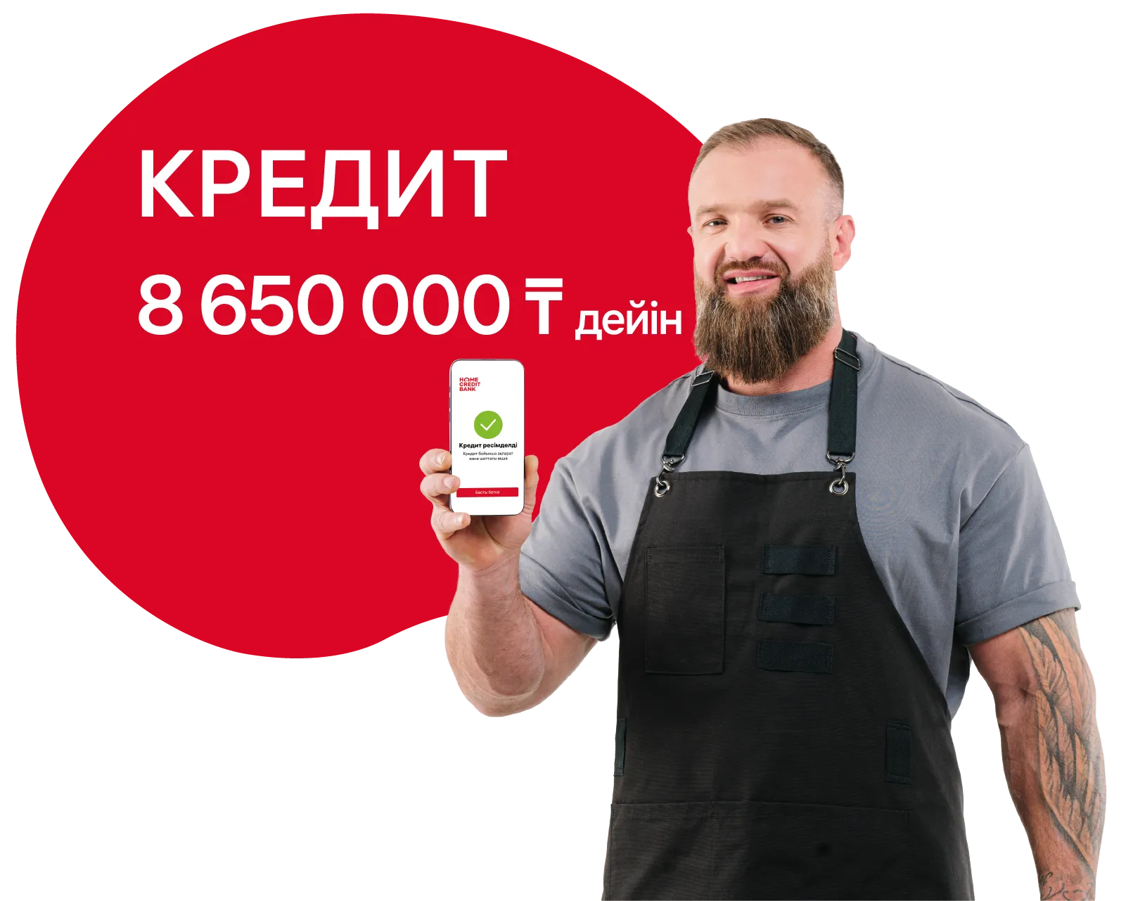 Екі минут ішінде кредит алып, қалауыңызға ерік беріңіз